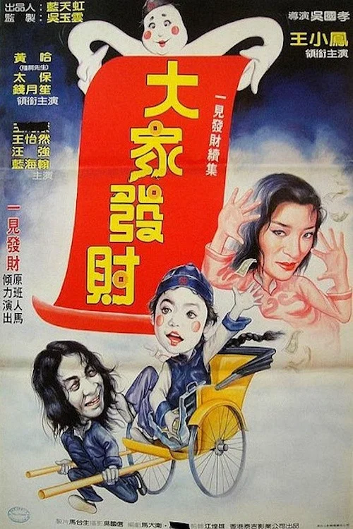 僵尸再翻生(1986)海报