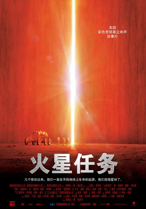 火星任务剧照3