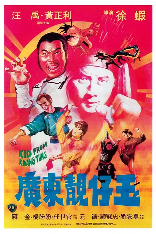 广东靓仔玉剧照2