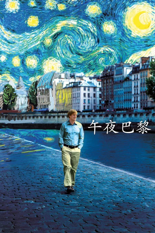 午夜巴黎(2011)海报