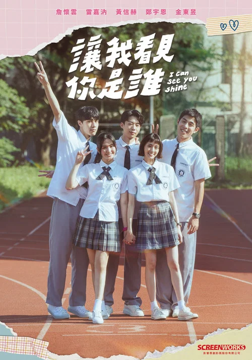 让我看见你是谁剧照4