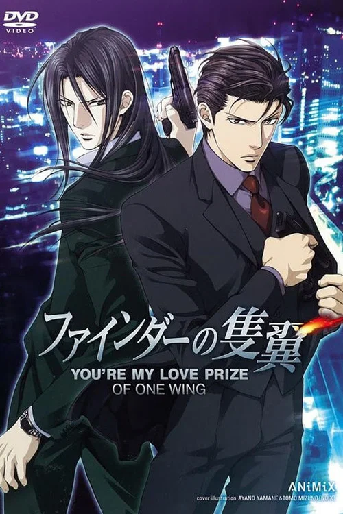 探索者的羽翼(2015)海报