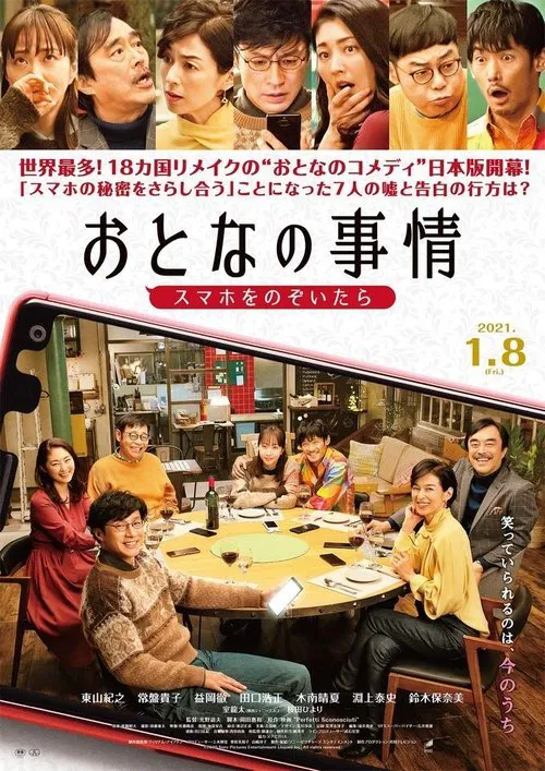 大人的事情(2021)海报