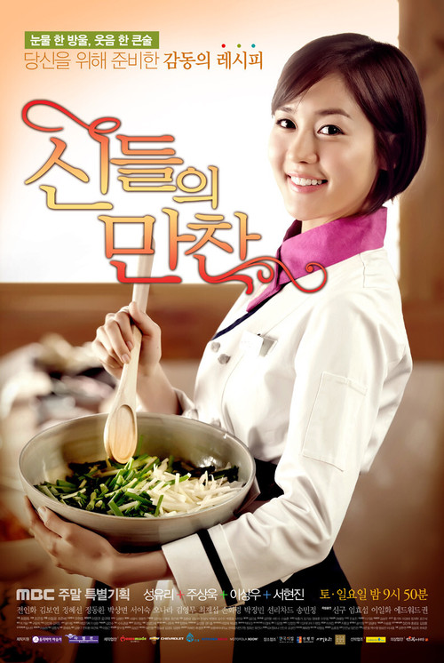 神的晚餐(2012)海报