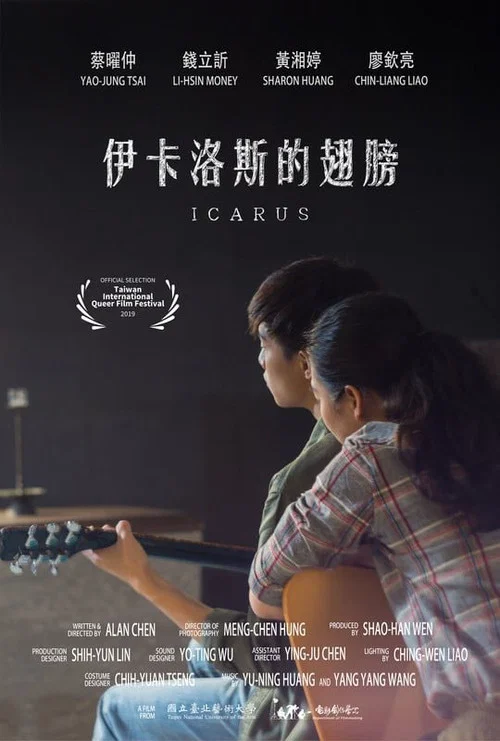伊卡洛斯(2017)海报