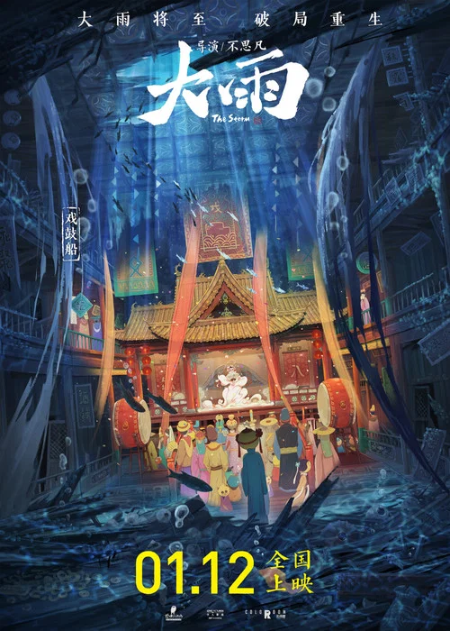 大雨剧照10
