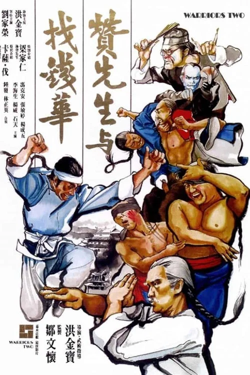 赞先生与找钱华剧照2