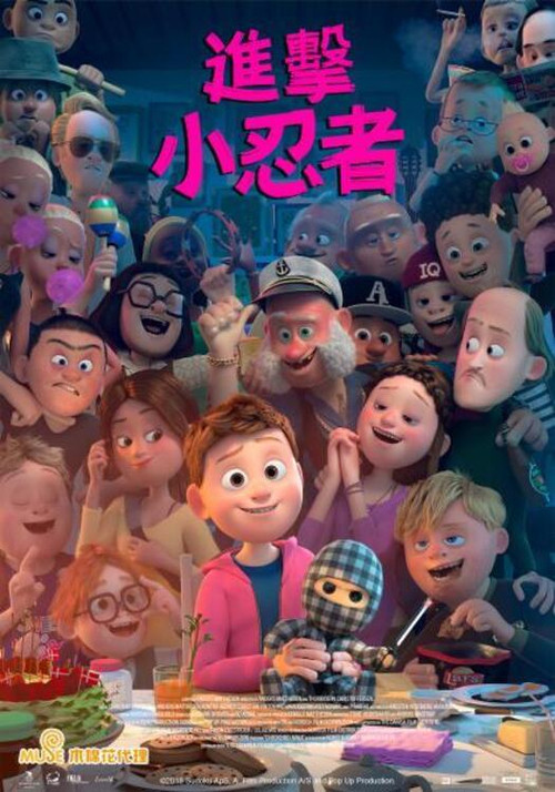 逆者(2018)海报