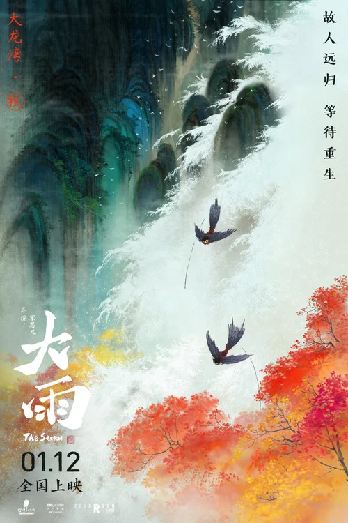 大雨剧照6