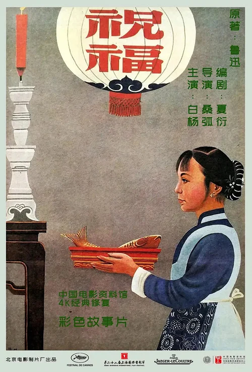 祝福剧照6