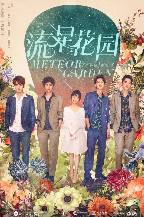 流星花园剧照2