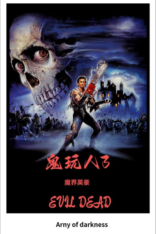 鬼玩人3:魔界英豪剧照2