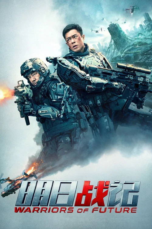 明日战记剧照7