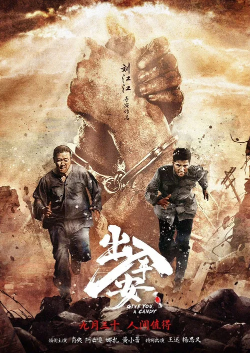 出入平安剧照14