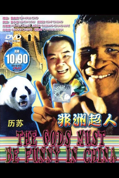 非洲超人剧照2
