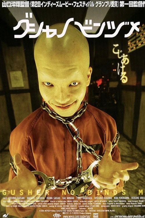 逃离魔窟(2004)海报