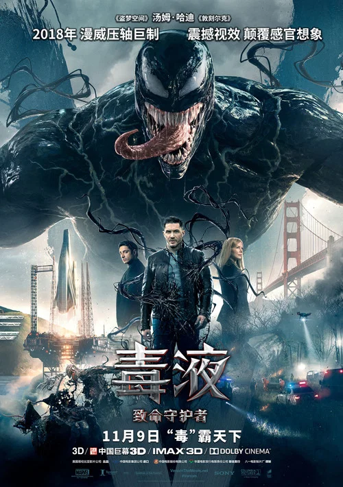 毒液:致命守护者剧照2