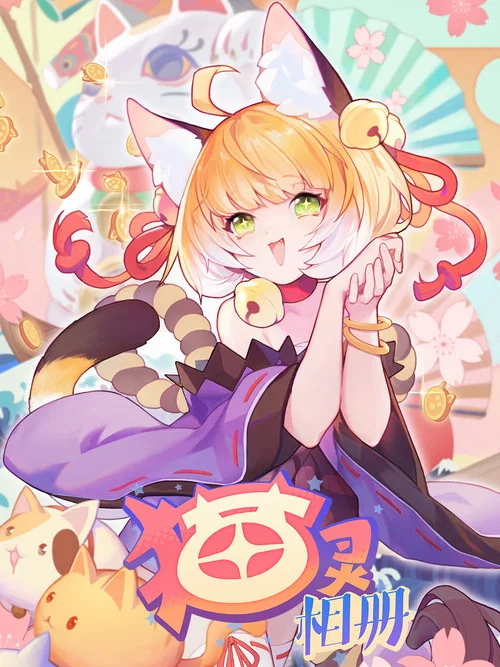猫灵相册剧照3