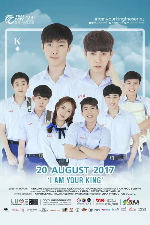 王的命令第二季(2017)海报