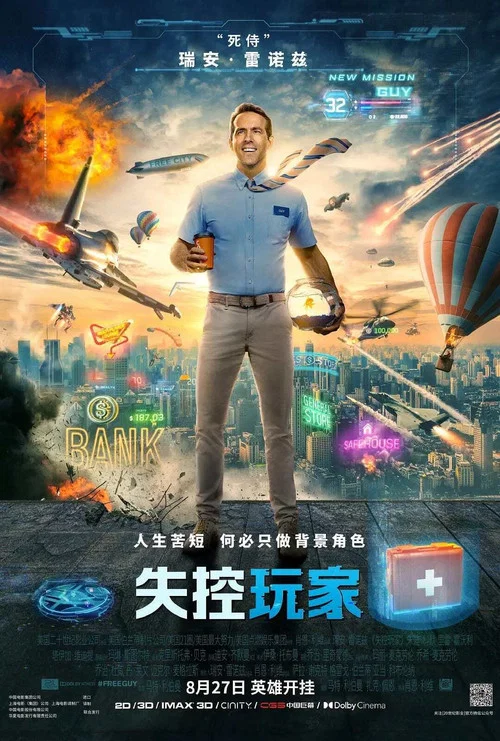 失控玩家剧照7