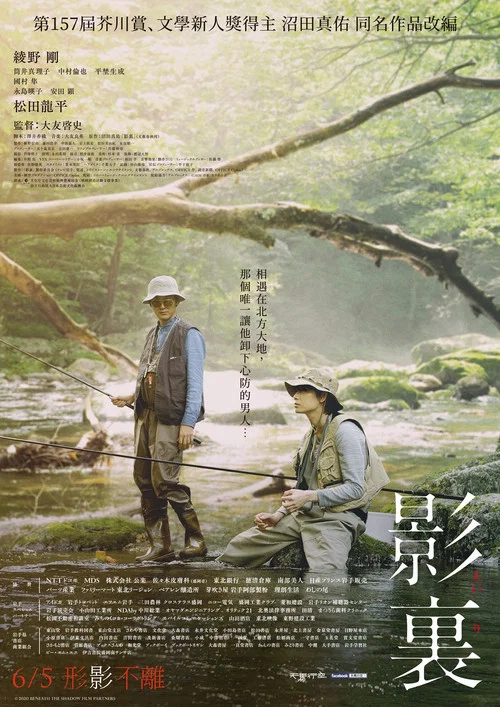 影里(2019)海报