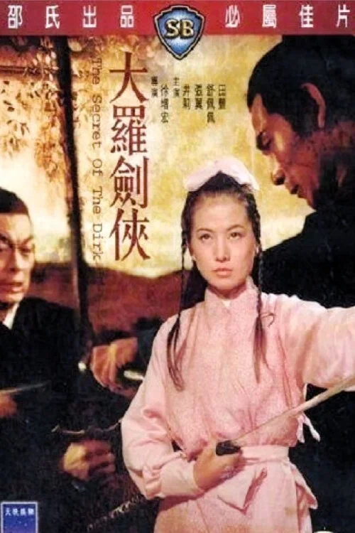 大罗剑侠剧照2