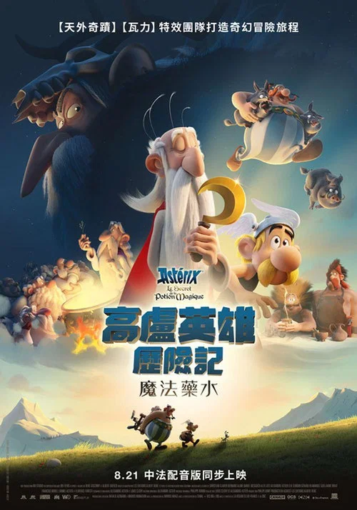 高卢英雄:魔法的秘密(2018)海报