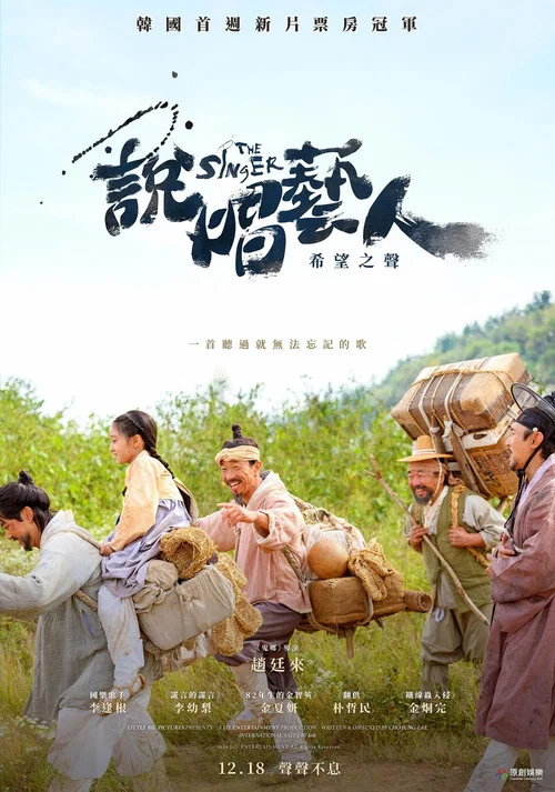 说唱艺人(2020)海报