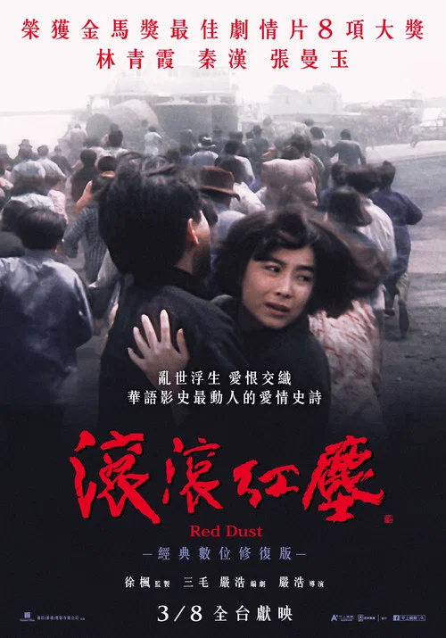 滚滚红尘剧照5