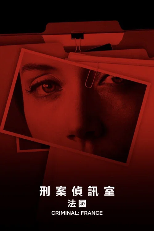审讯室法国(2019)海报