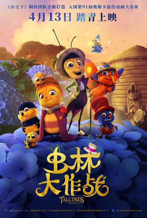 虫林大作战(2017)海报