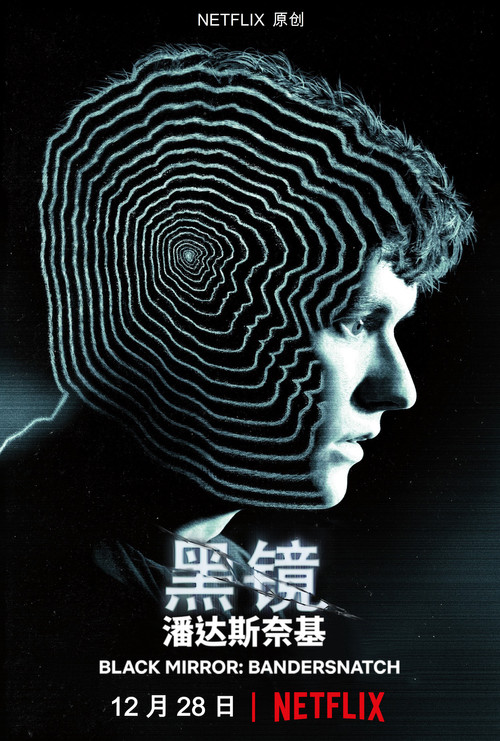 黑镜:潘达斯奈基剧照2