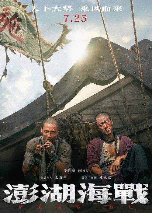 澎湖海战剧照4