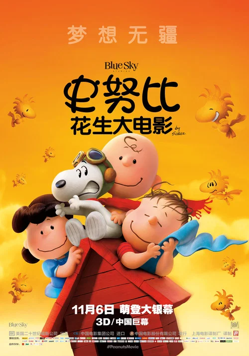 史努比:花生大电影(2015)海报