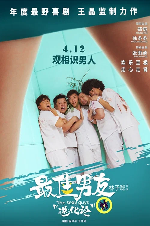 最佳男友进化论剧照2
