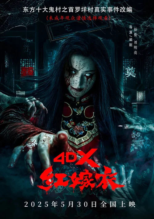 红嫁衣剧照2