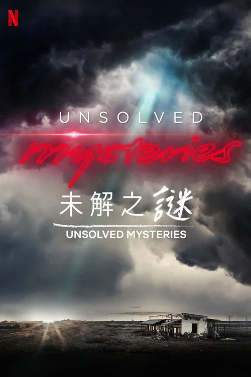 未解之谜第一季剧照2