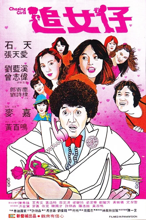 追女仔剧照2