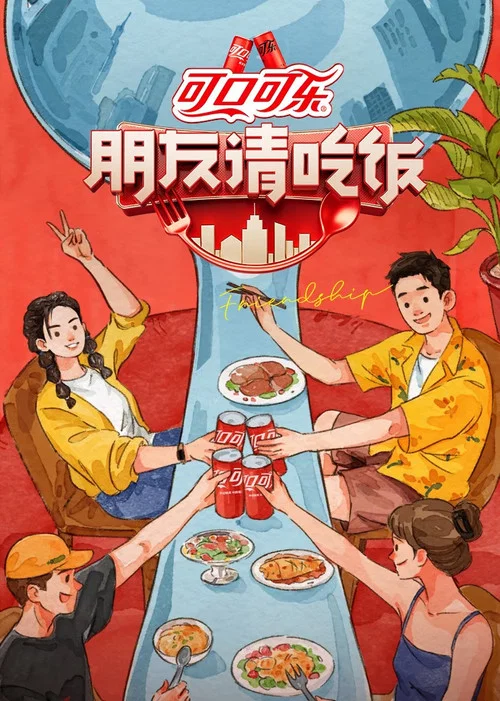 朋友请吃饭剧照2