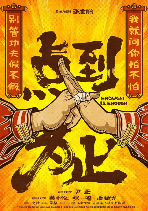 点到为止剧照2