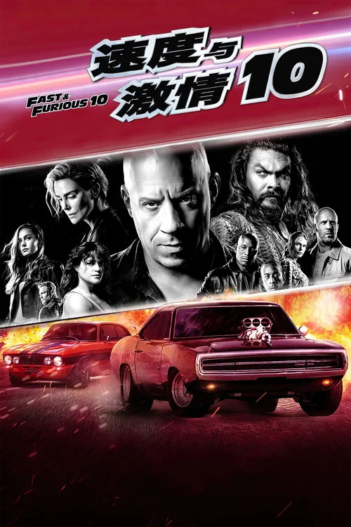 速度与激情10剧照8