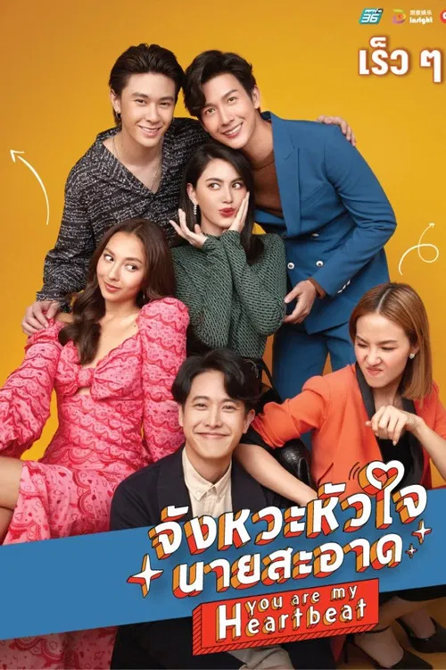 泰版狐狸的夏天(2022)海报