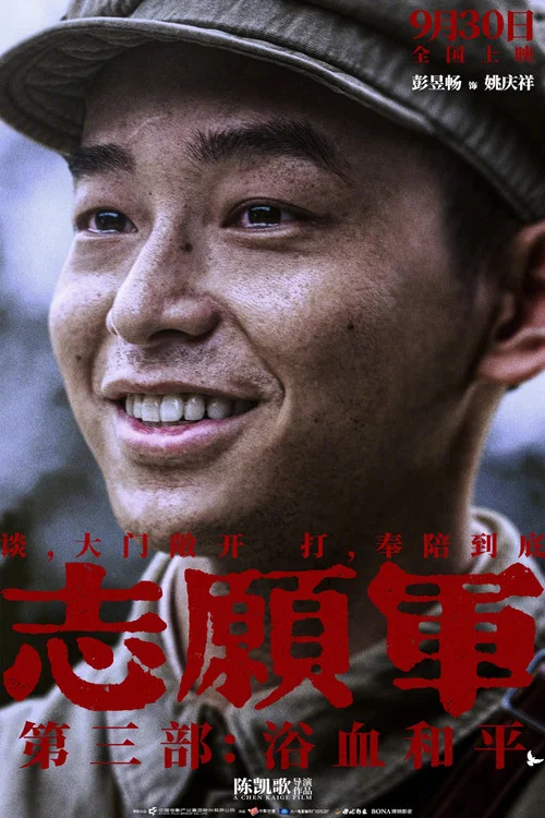 志愿军:浴血和平剧照2