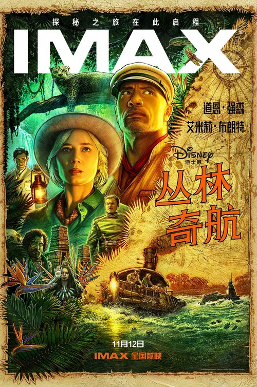 丛林奇航剧照2