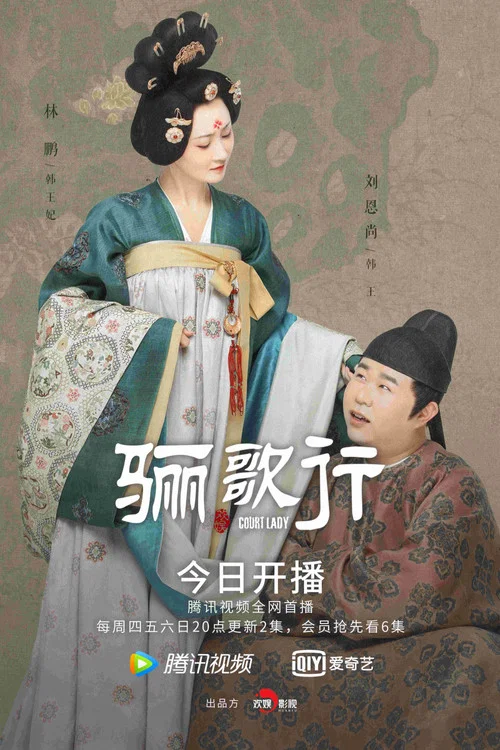 骊歌行剧照3