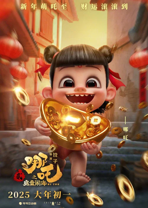 哪吒之魔童闹海剧照17
