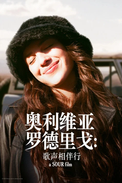 奥利维亚·罗德里戈:情歌少女剧照3
