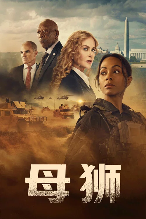 特别行动:母狮第二季剧照6