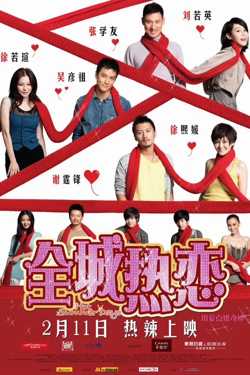 全城热恋剧照3