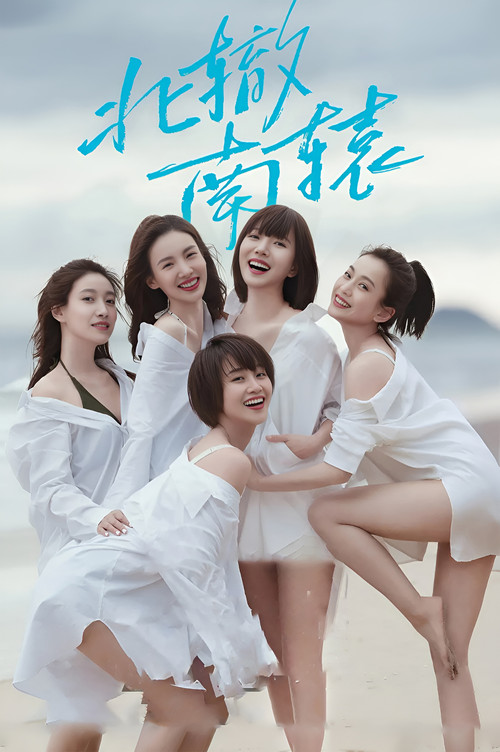 北辙南辕剧照3
